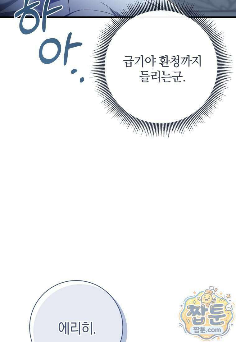 안길 때마다 우는 주제에 19화 102