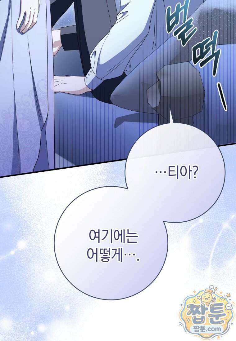 안길 때마다 우는 주제에 19화 105