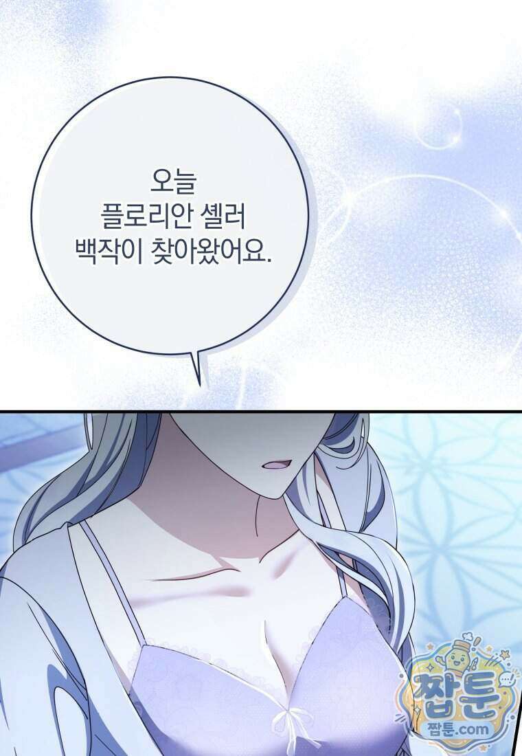 안길 때마다 우는 주제에 19화 106