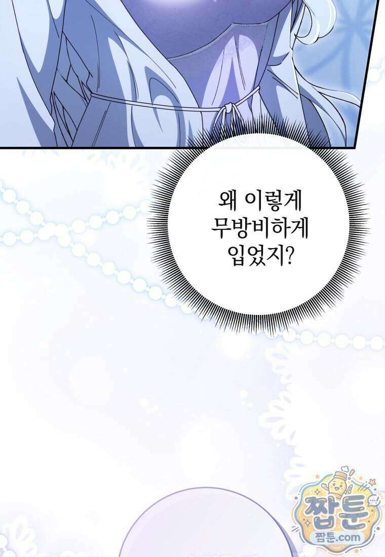 안길 때마다 우는 주제에 19화 107