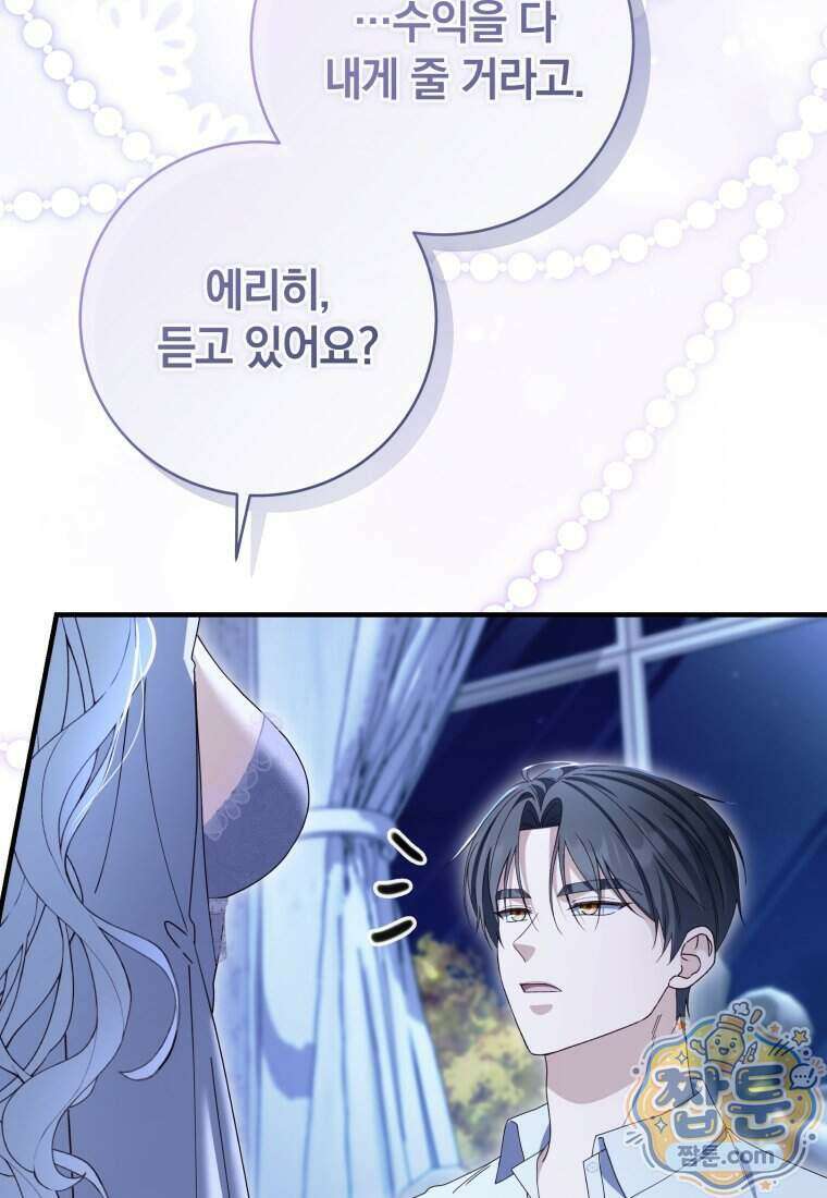 안길 때마다 우는 주제에 19화 108