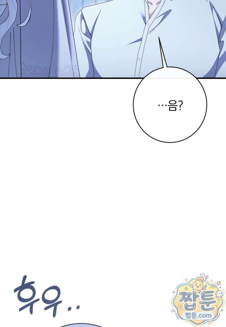 안길 때마다 우는 주제에 19화 109