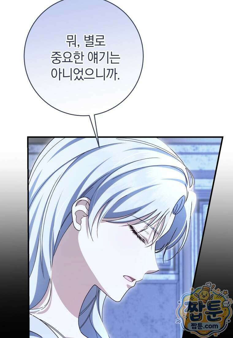 안길 때마다 우는 주제에 19화 110