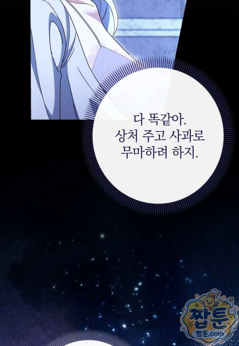 안길 때마다 우는 주제에 19화 111