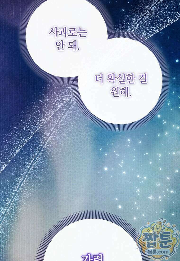 안길 때마다 우는 주제에 19화 112