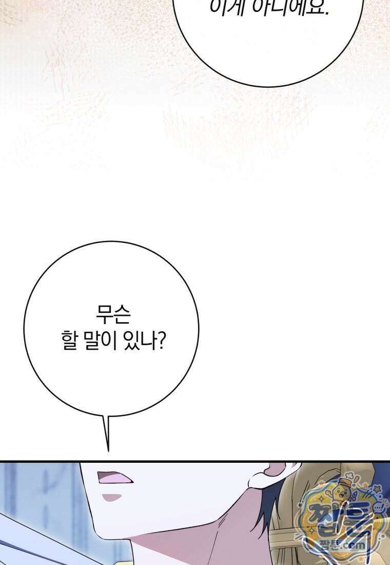 안길 때마다 우는 주제에 19화 114