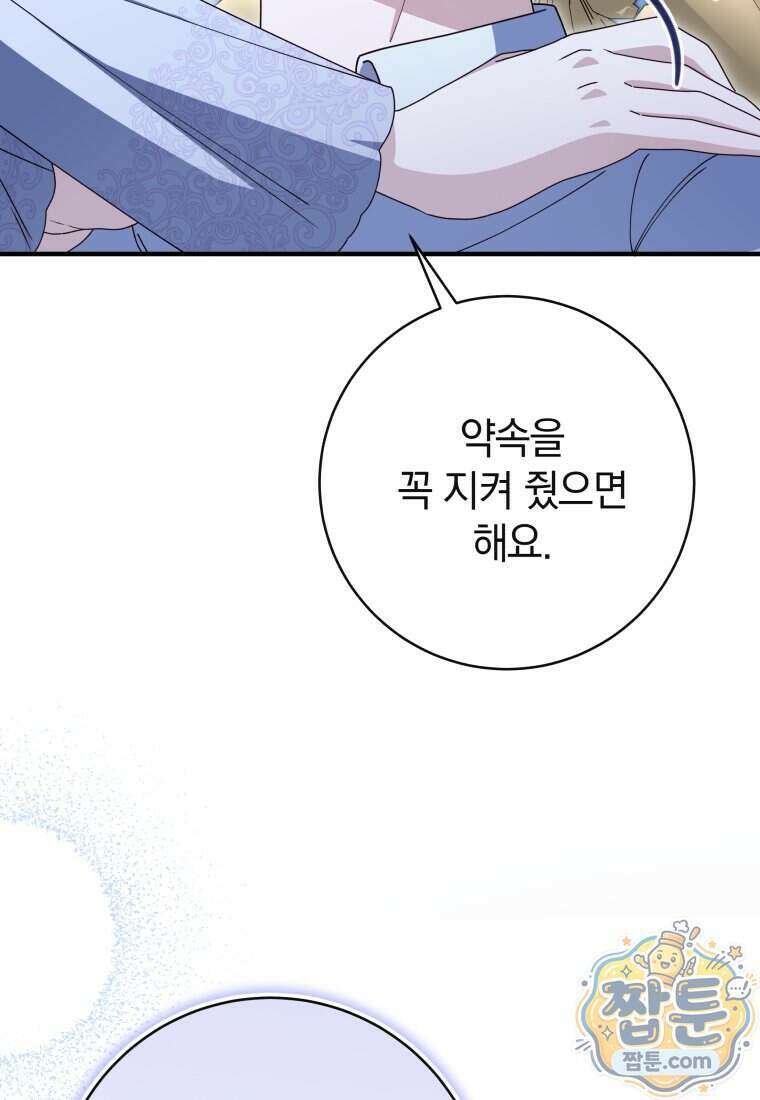 안길 때마다 우는 주제에 19화 115