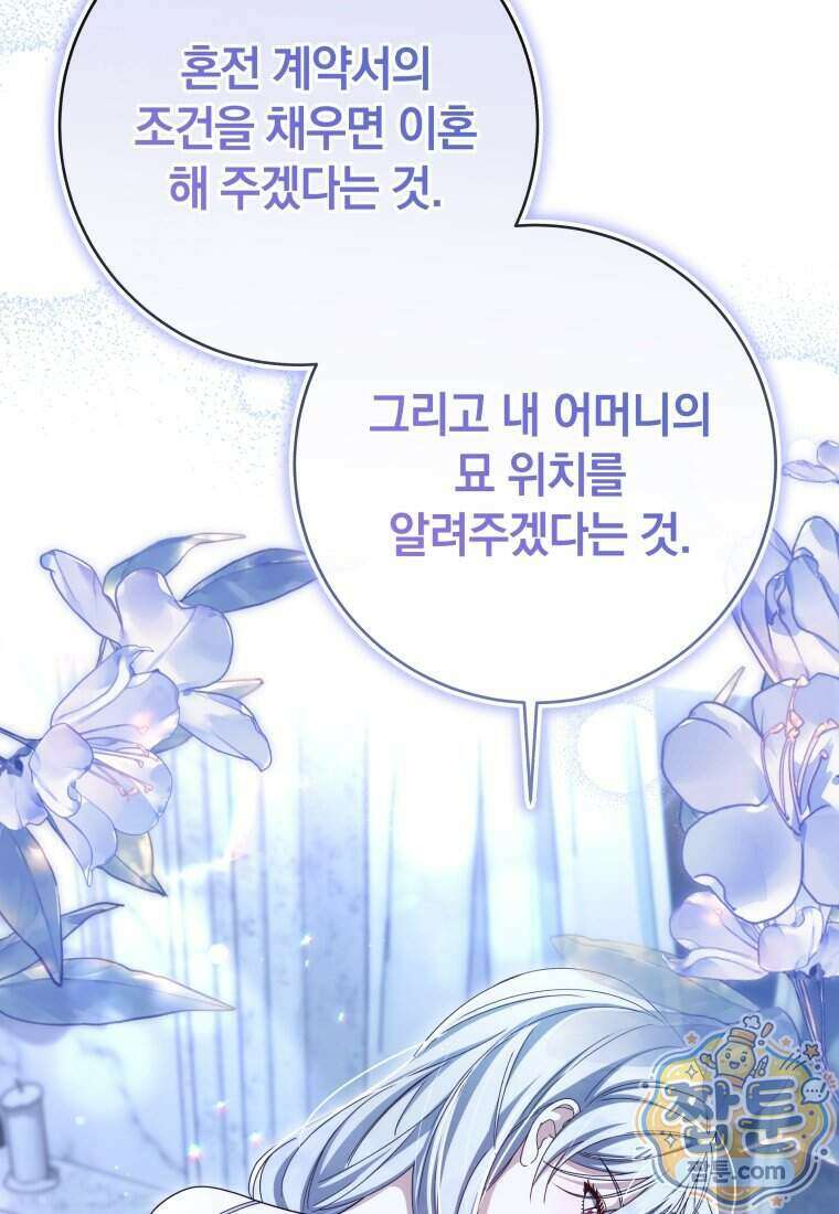 안길 때마다 우는 주제에 19화 116