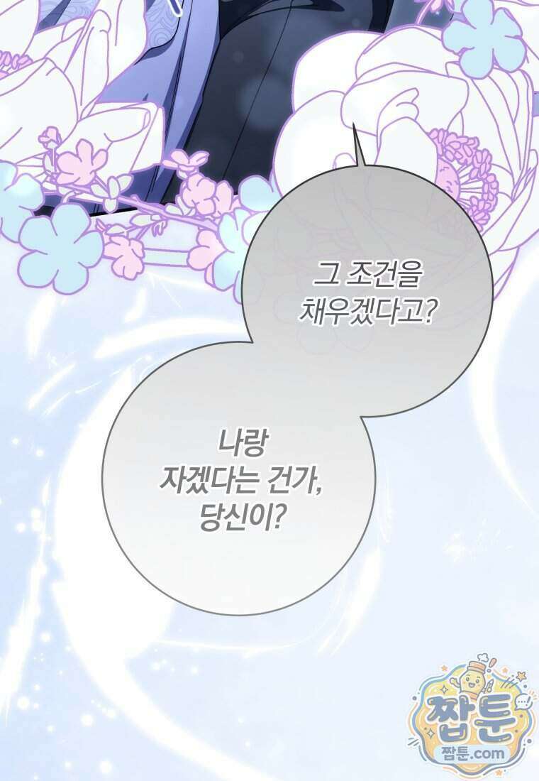 안길 때마다 우는 주제에 19화 118