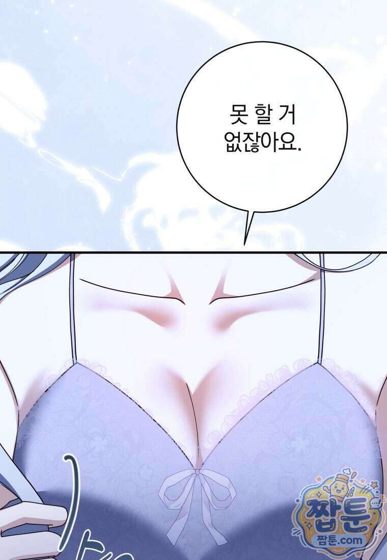 안길 때마다 우는 주제에 19화 119