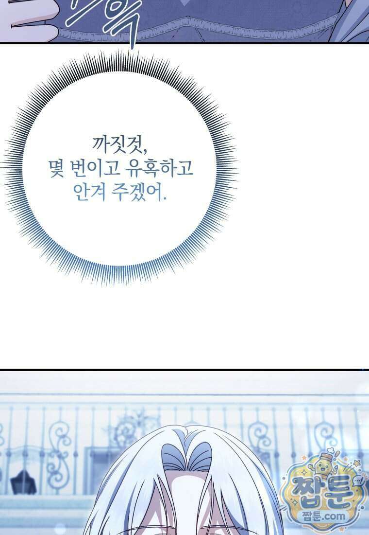 안길 때마다 우는 주제에 19화 120