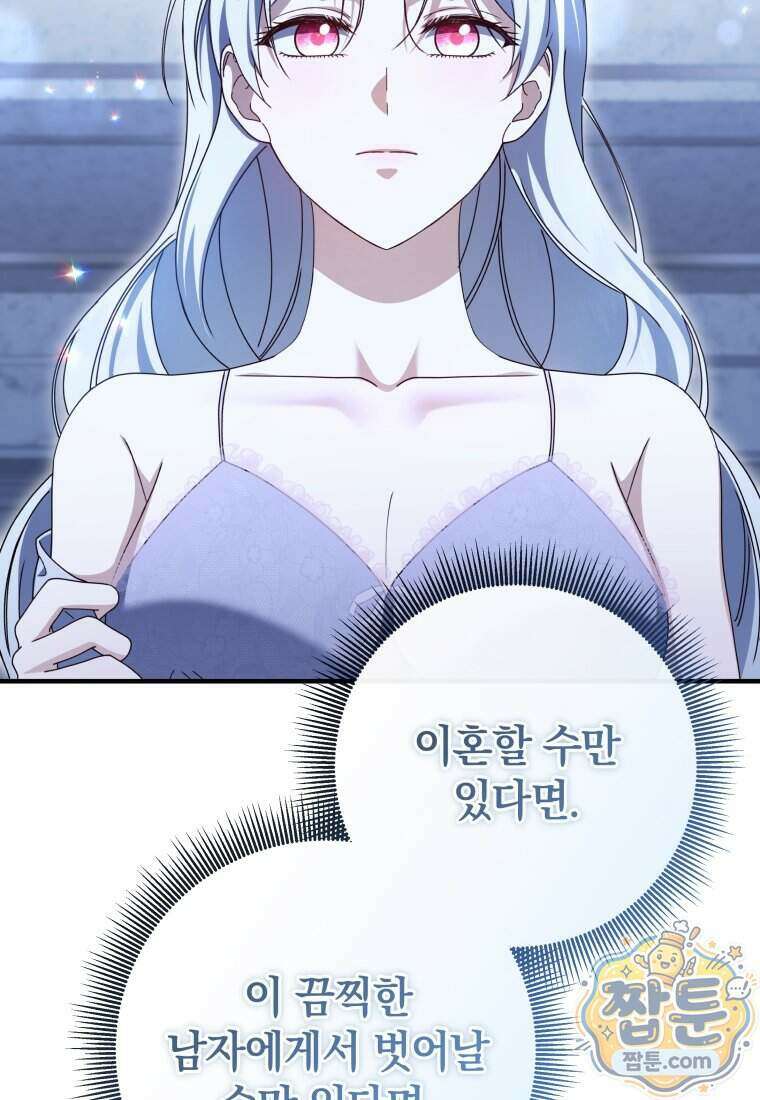 안길 때마다 우는 주제에 19화 121