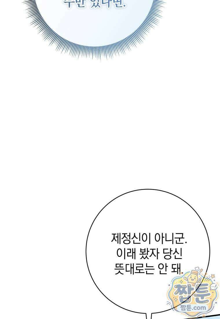 안길 때마다 우는 주제에 19화 122