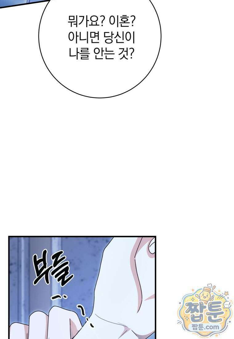 안길 때마다 우는 주제에 19화 124