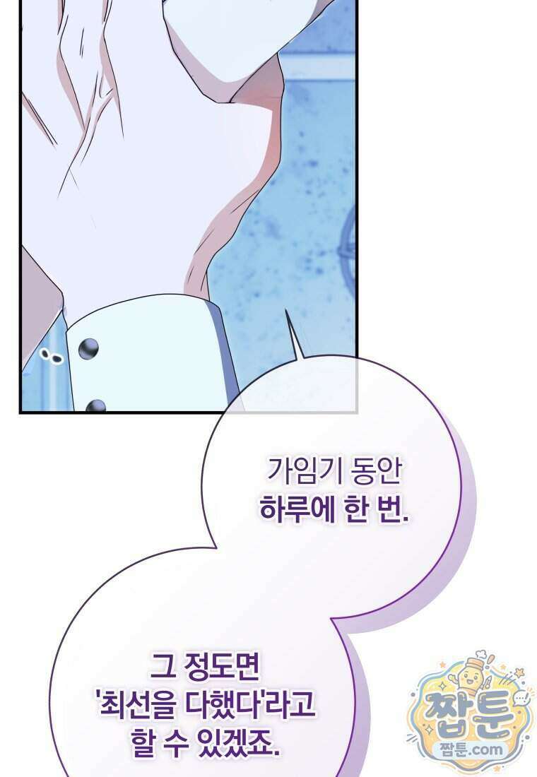 안길 때마다 우는 주제에 19화 125