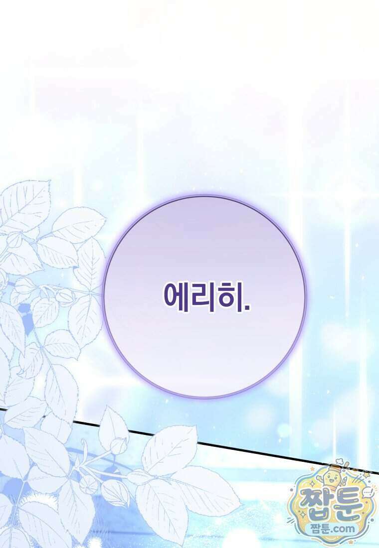 안길 때마다 우는 주제에 19화 127