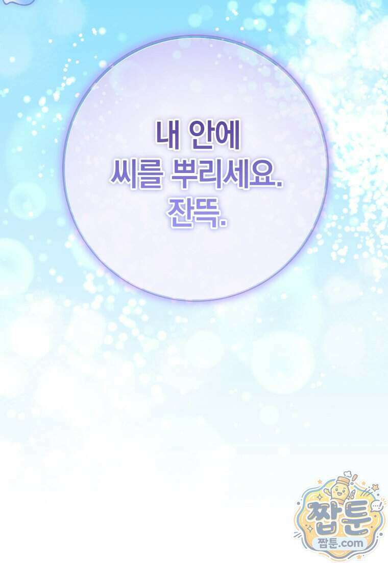 안길 때마다 우는 주제에 19화 130