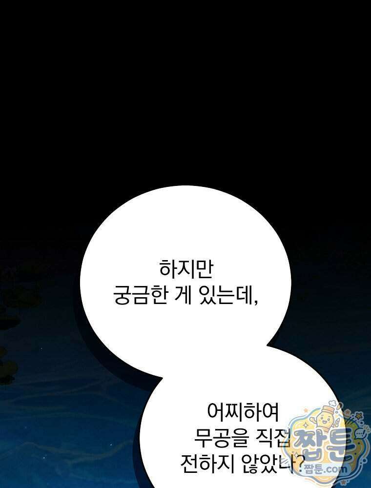삼류무가 천하제일인 20화 1