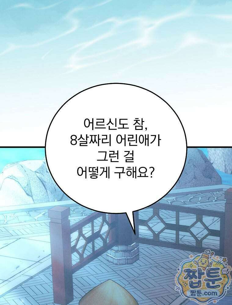 삼류무가 천하제일인 20화 3