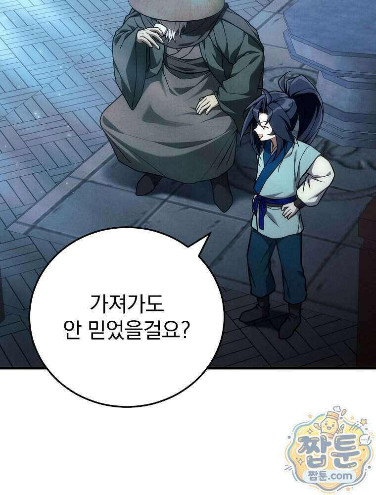 삼류무가 천하제일인 20화 4