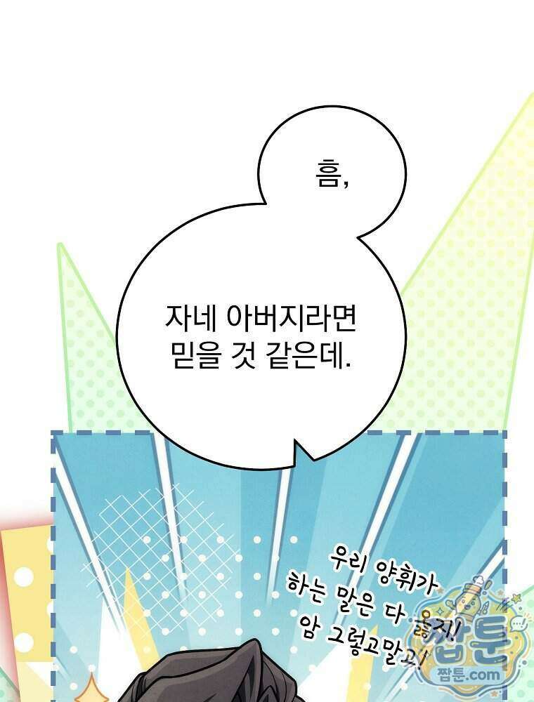 삼류무가 천하제일인 20화 5