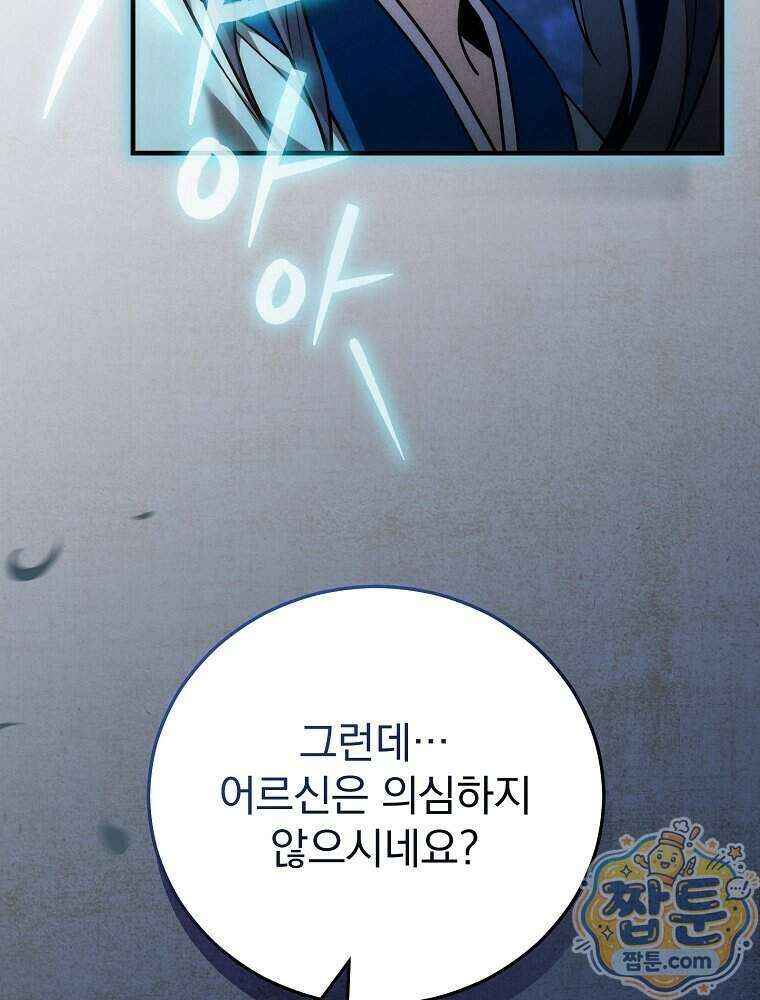 삼류무가 천하제일인 20화 8