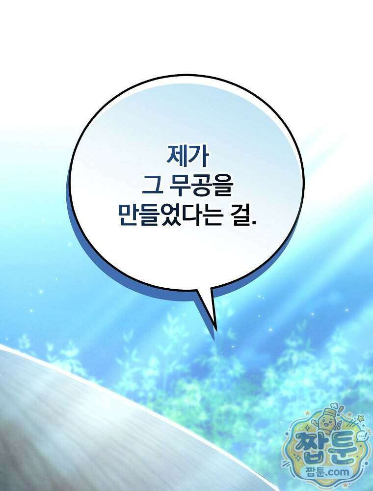 삼류무가 천하제일인 20화 10
