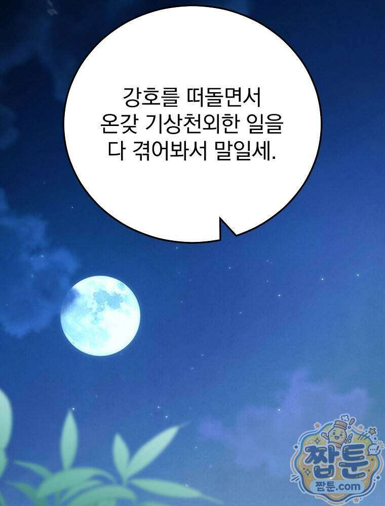 삼류무가 천하제일인 20화 14