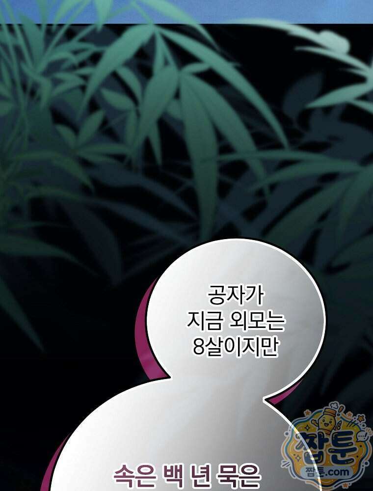 삼류무가 천하제일인 20화 15
