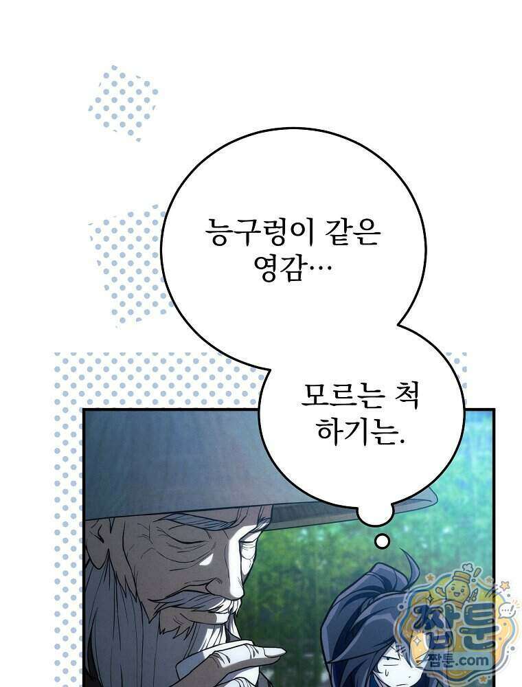 삼류무가 천하제일인 20화 19
