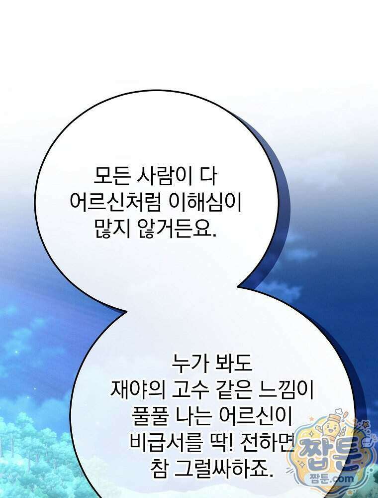 삼류무가 천하제일인 20화 22
