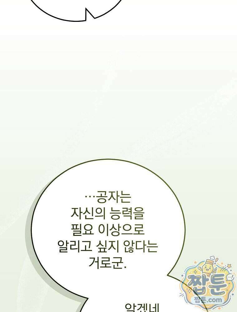 삼류무가 천하제일인 20화 24