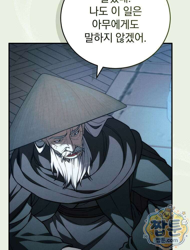 삼류무가 천하제일인 20화 25