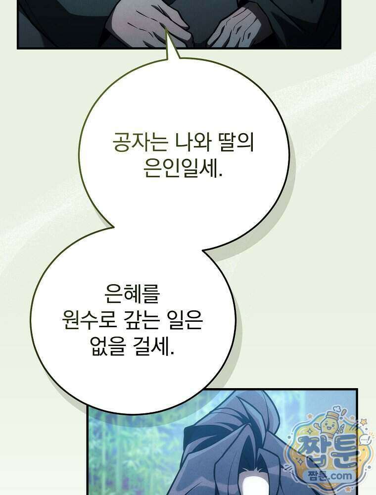 삼류무가 천하제일인 20화 26