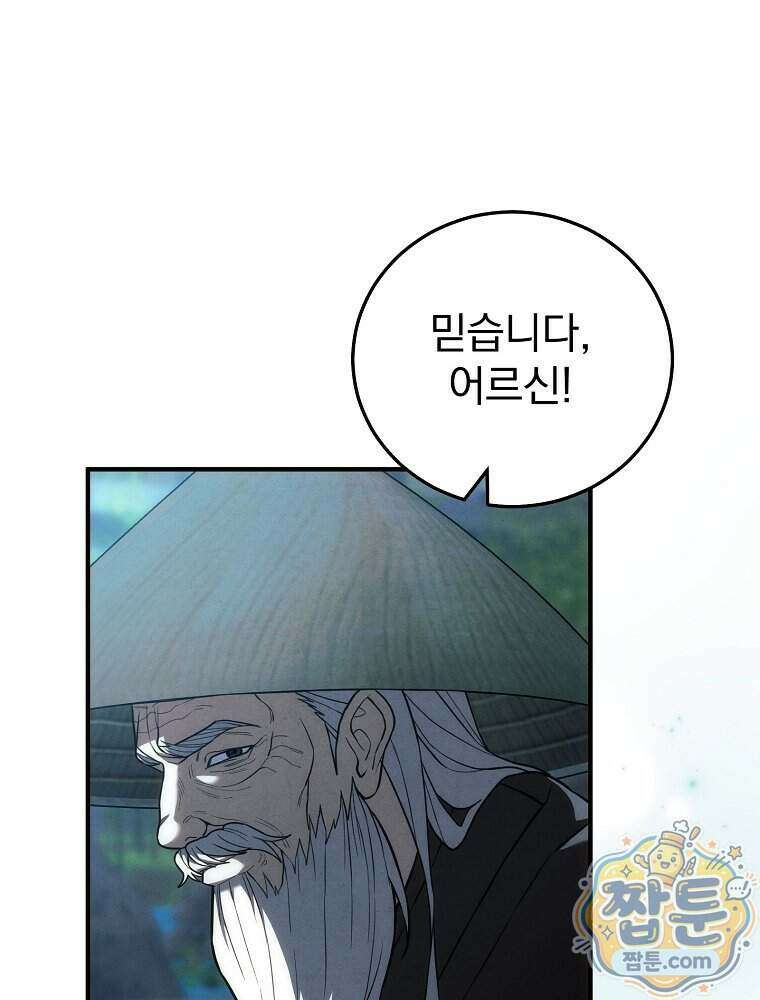 삼류무가 천하제일인 20화 28