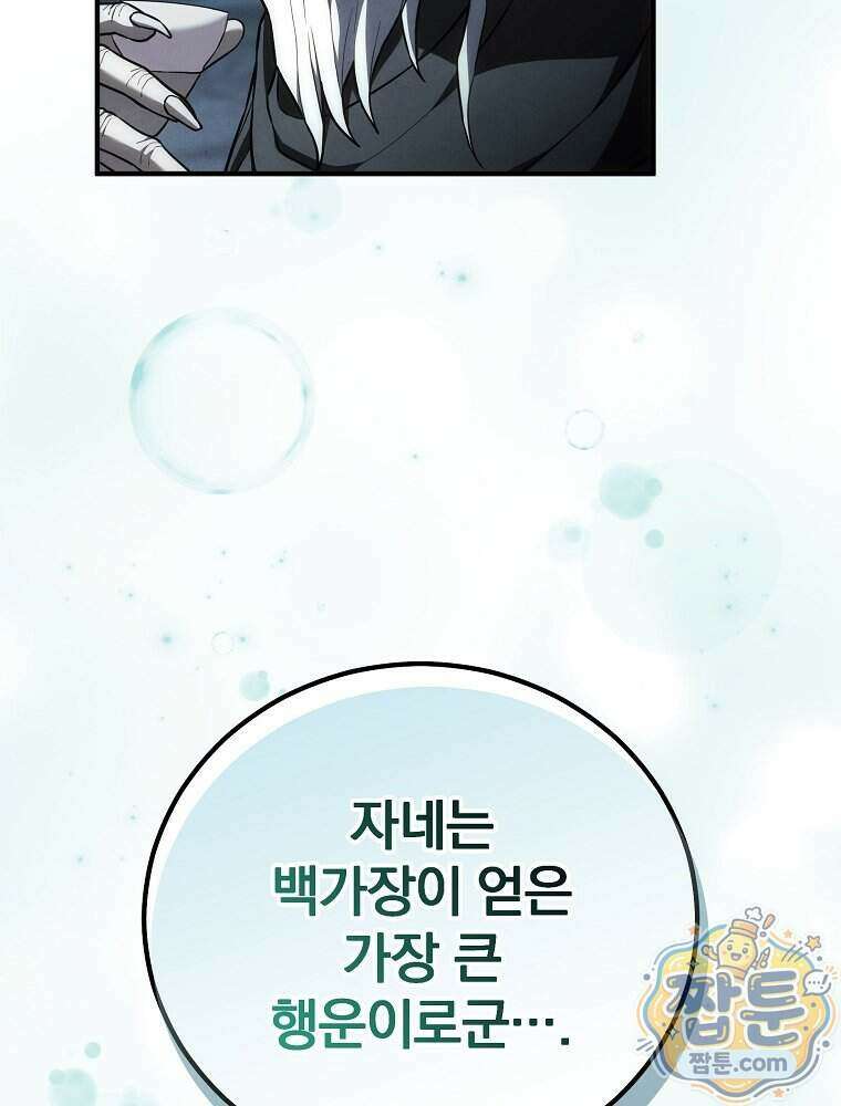 삼류무가 천하제일인 20화 29