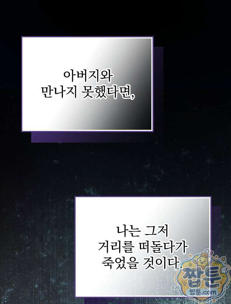 삼류무가 천하제일인 20화 36