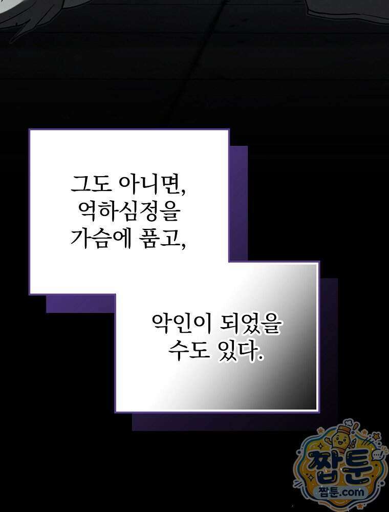 삼류무가 천하제일인 20화 38