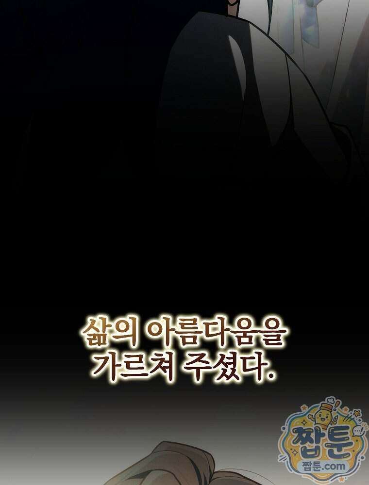 삼류무가 천하제일인 20화 43