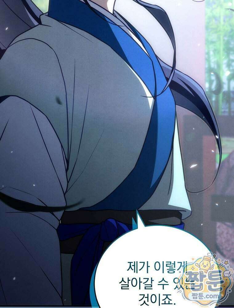 삼류무가 천하제일인 20화 49