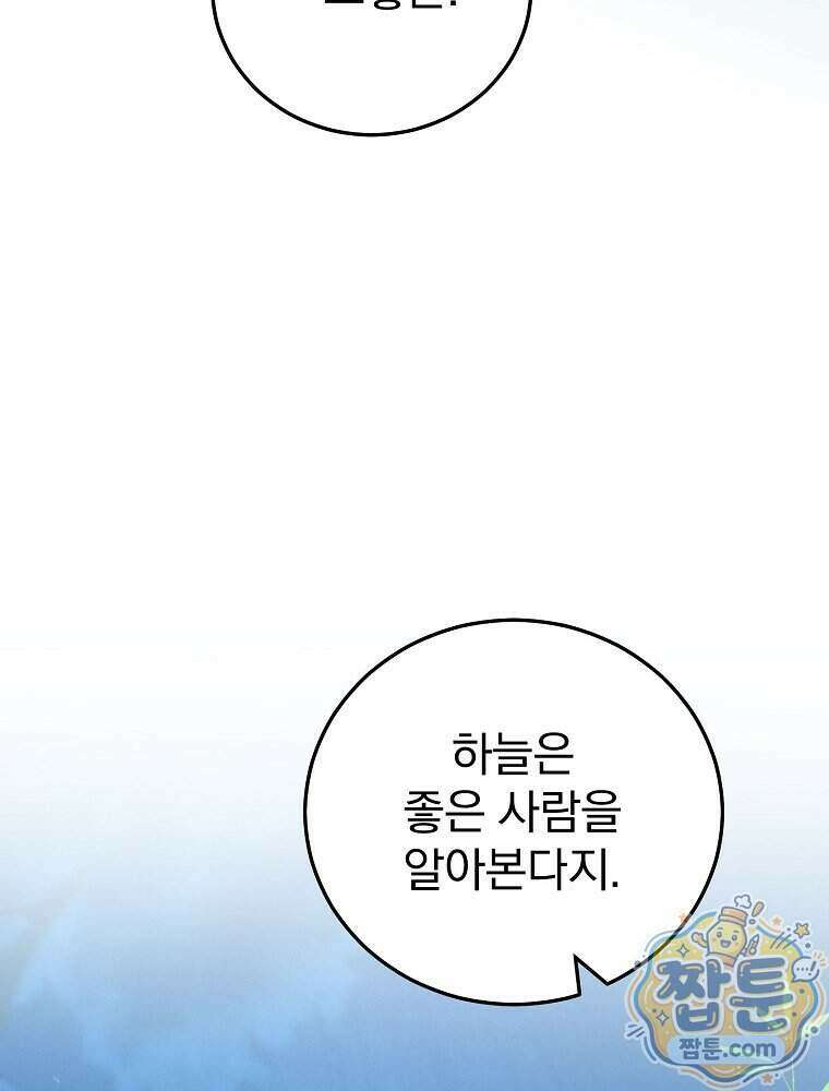삼류무가 천하제일인 20화 51