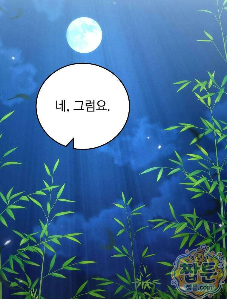 삼류무가 천하제일인 20화 52