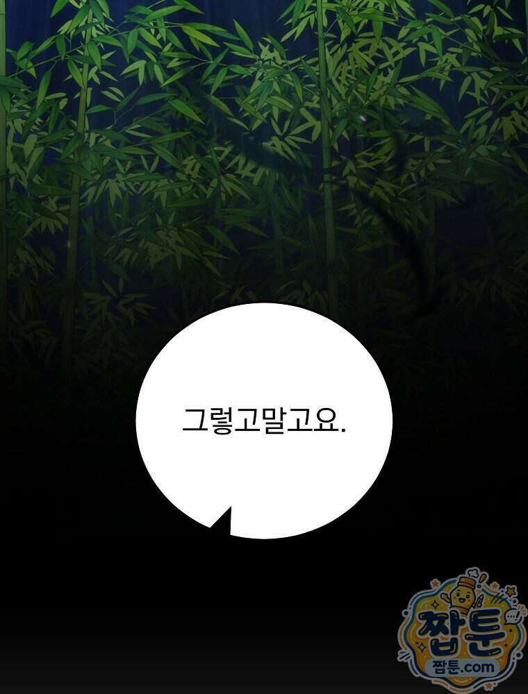 삼류무가 천하제일인 20화 53