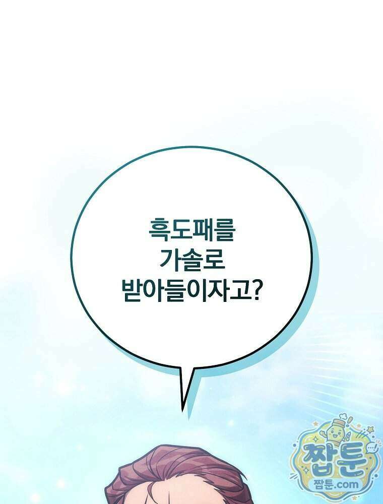 삼류무가 천하제일인 20화 59