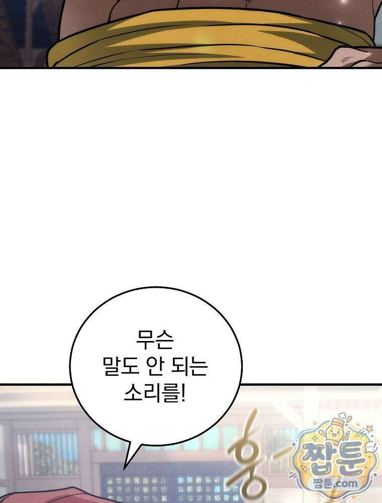삼류무가 천하제일인 20화 61
