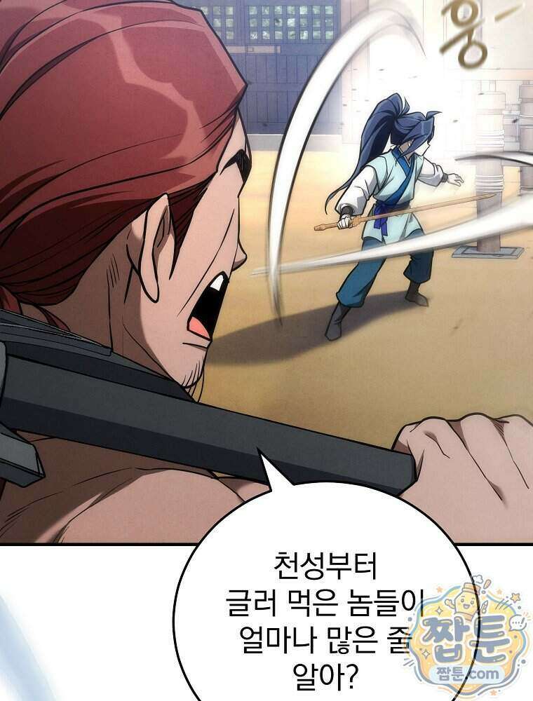 삼류무가 천하제일인 20화 62