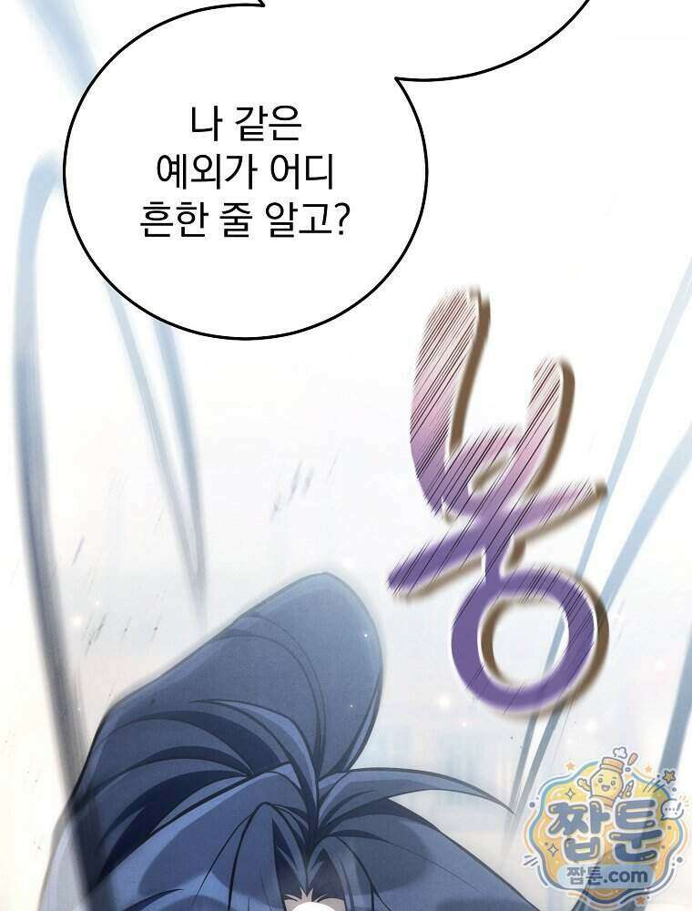 삼류무가 천하제일인 20화 63