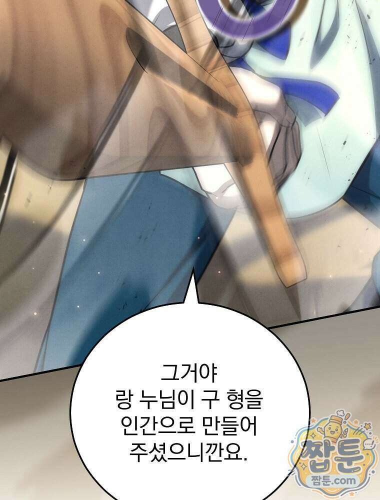삼류무가 천하제일인 20화 65