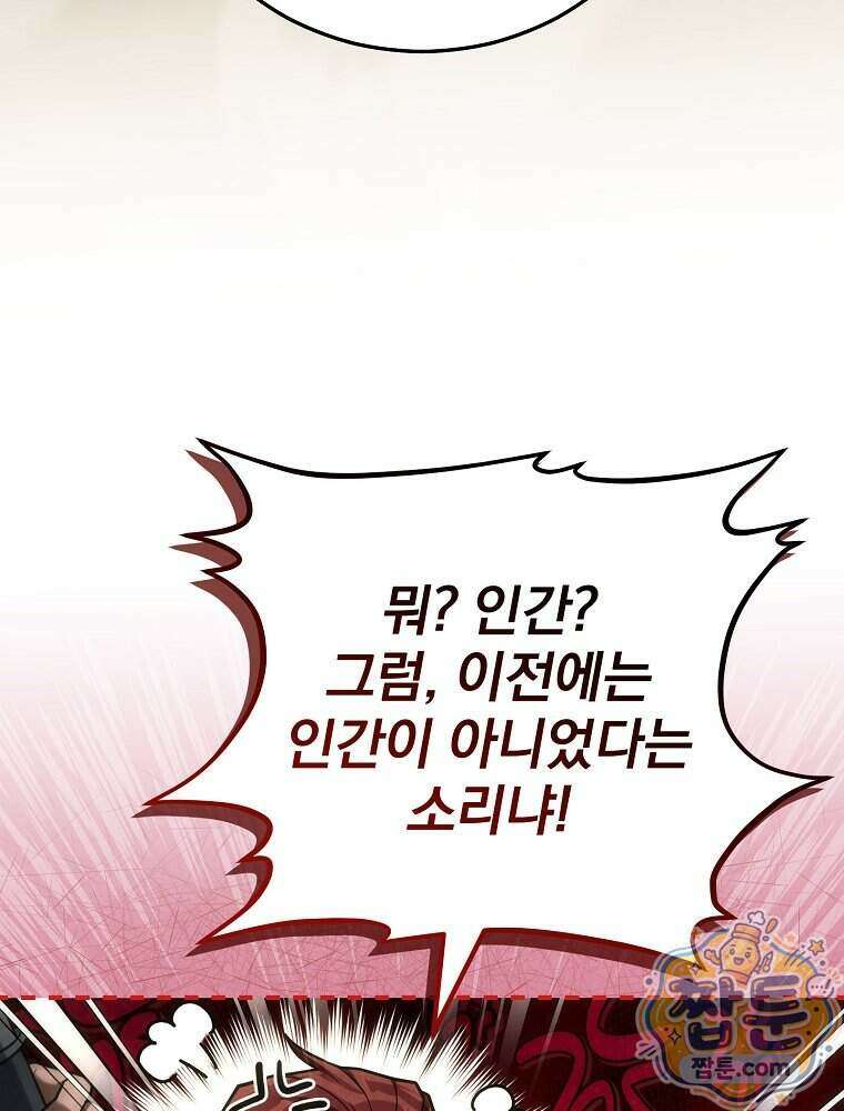 삼류무가 천하제일인 20화 66