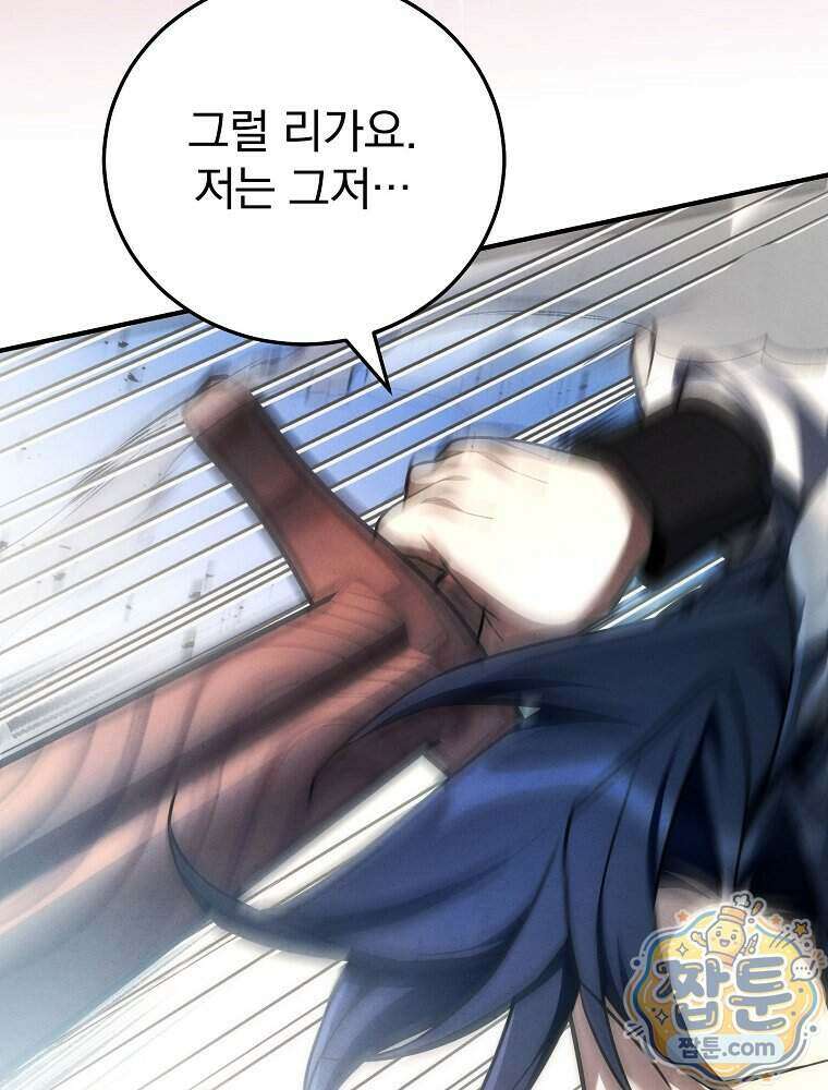 삼류무가 천하제일인 20화 68